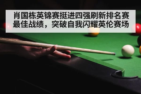 snooker competition