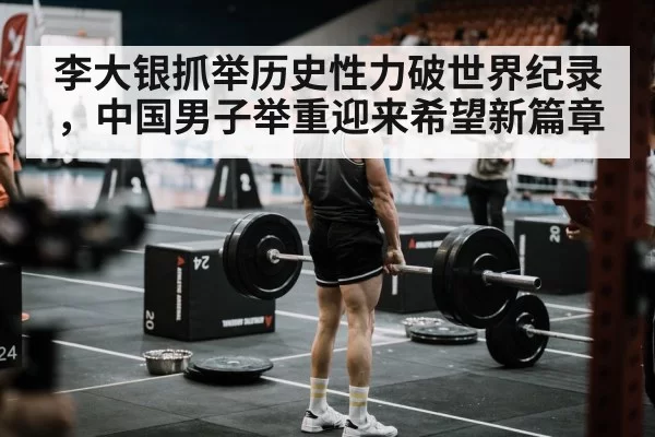 weightlifting competition arena