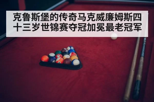 snooker cue