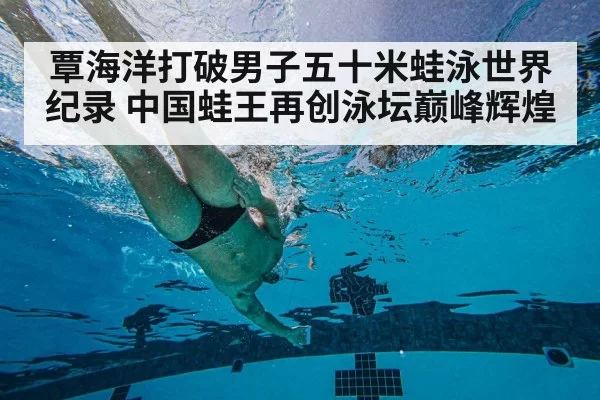 underwater swimming technique